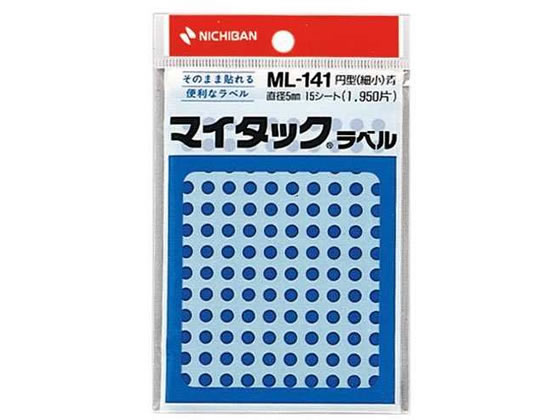 ニチバン マイタックラベル円型 青 直径5mm 130片*15シート ML-1414