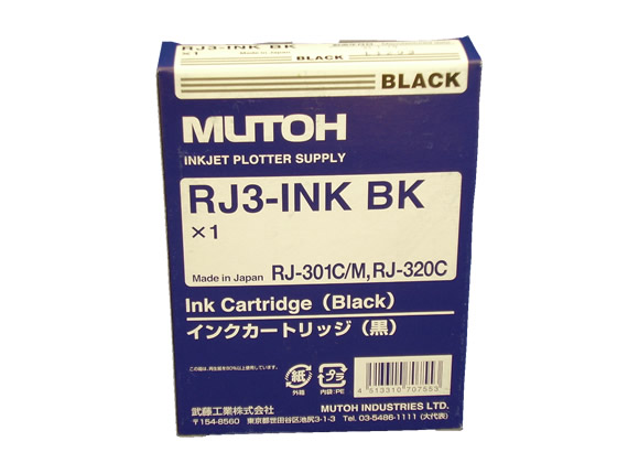 ムトウ RJ3-INKBK黒 インクカートリッジ