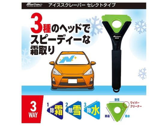 Meltec SCR-05アイススクレーパー セレクトタイプ SCR-05 Meltec SCR-05アイススクレーパー セレクトタイプ SCR-05