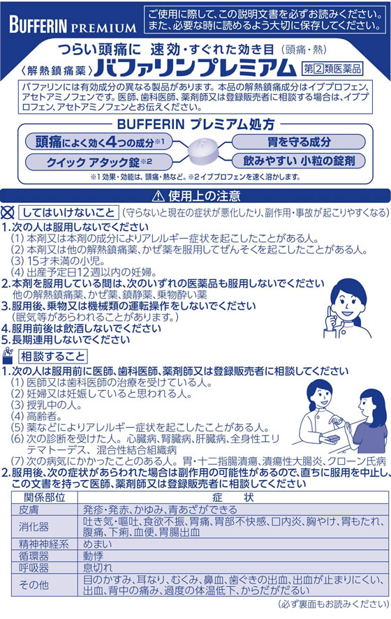 ☆薬)ライオン バファリンプレミアム 40錠【指定第2類医薬品】が1,357円【ココデカウ】