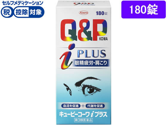 興和 キューピーコーワiプラス 180錠【第3類医薬品】