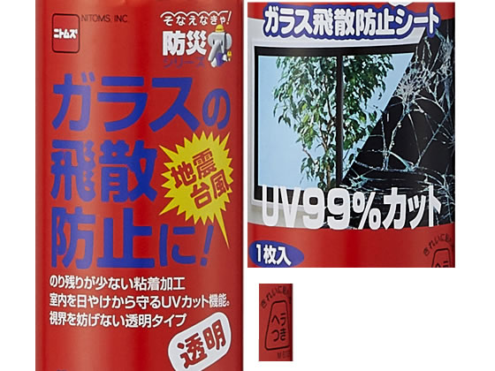 ニトムズ ガラス飛散防止シート 幅480×長さ1800mm M6120が1,694円 通販