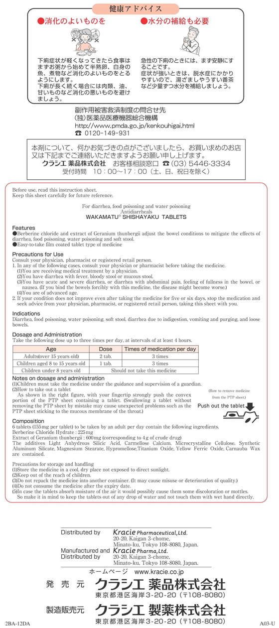 薬)クラシエ ワカ末止瀉薬 30錠【第2類医薬品】が699円【ココデカウ】