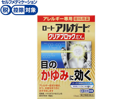 ロート製薬 ロート アルガード クリアブロックEXa 13ml【第2類医薬品】