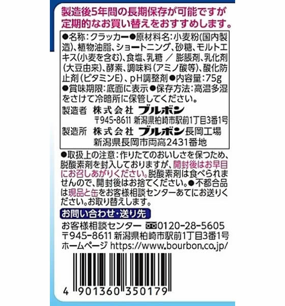 ブルボン　缶入り　クラッカー　48缶 4901360363001-S.jpg