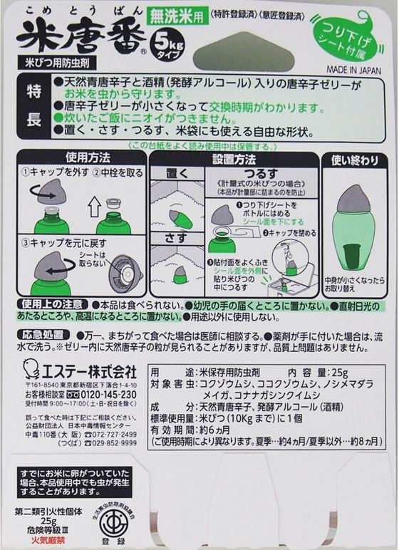 エステー 米唐番 無洗米用 5kgタイプ 25gが408円 通販