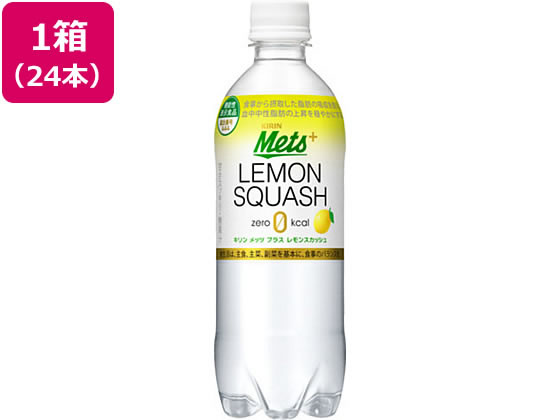 キリン メッツ プラス レモンスカッシュ 480ml 24本が2 700円 ココデカウ