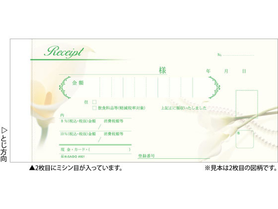 【激安アウトレット!】 カラー デザイン領収証 ヒサゴ クリーム 通販 #801が544円 帳簿・伝票・事務書類