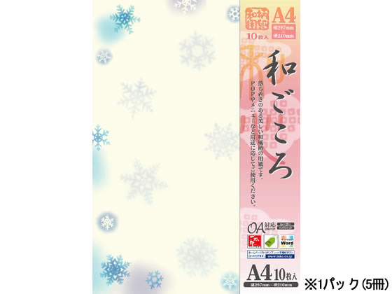 タカ印 和柄用紙 和ごころ 雪の結晶 A4 10枚×5 4-1011