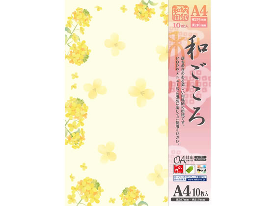 タカ印 和柄用紙 和ごころ 菜の花 A4 10枚 4-1031