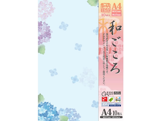 タカ印 和柄用紙 和ごころ 紫陽花 A4 10枚 4-1032