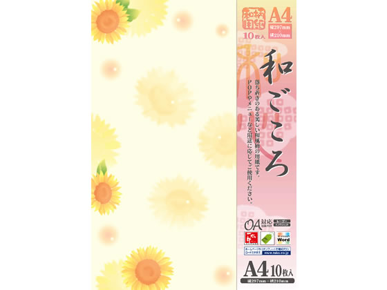 タカ印 和柄用紙 和ごころ ひまわり A4 10枚 4-1033 タカ印 和柄用紙 和ごころ ひまわり A4 10枚 4-1033