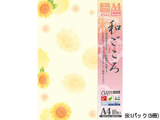 タカ印 和柄用紙 和ごころ ひまわり A4 10枚×5 4-1033
