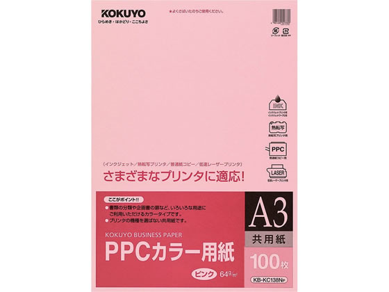 コクヨ PPCカラー用紙(共用紙)A3 ピンク 100枚 KB-KC138NP