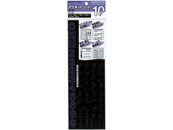 コクヨ マグネットシート (数字) マク-331 コクヨ マグネットシート (数字) マク-331