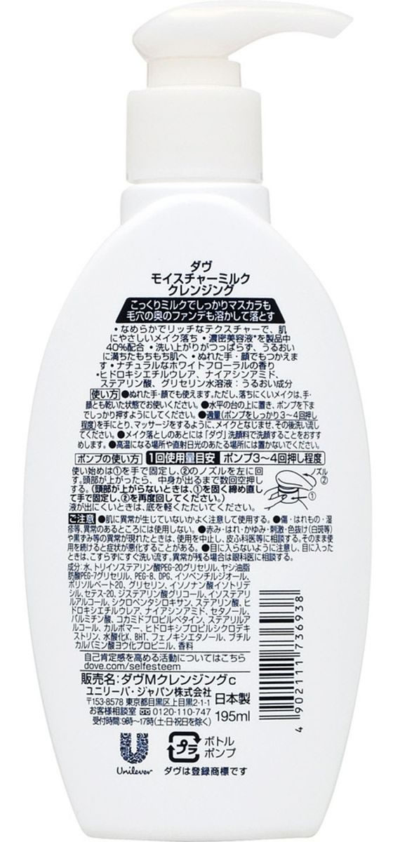 ユニリーバ ダヴ モイスチャー ミルククレンジング 詰替 180ml