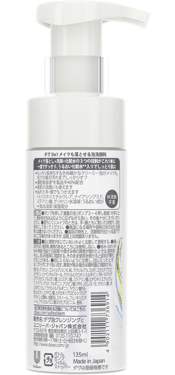 ユニリーバ ダヴ メイクも落とせる泡洗顔料 本体 135mLが691円