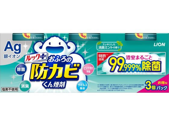 ライオン ルックプラス おふろの防カビくん煙剤消臭ミントの香り3個