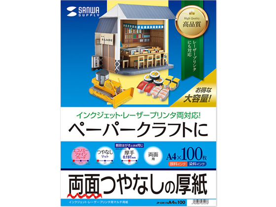 サンワサプライ インクジェットプリンタ紙 厚手A4 100枚