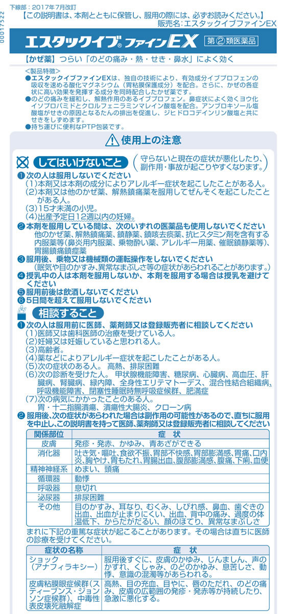 ☆薬)エスエス製薬 エスタックイブファインEX 24錠【指定第2類医薬品】が1,210円【ココデカウ】