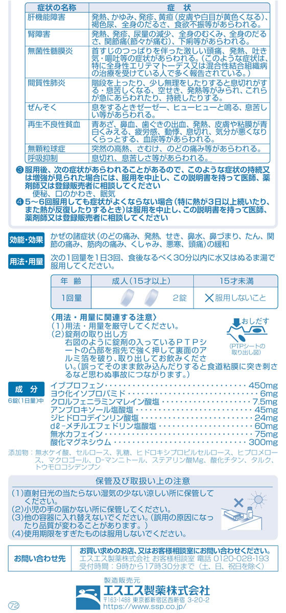 ☆薬)エスエス製薬 エスタックイブファインEX 24錠【指定第2類医薬品】が1,210円【ココデカウ】
