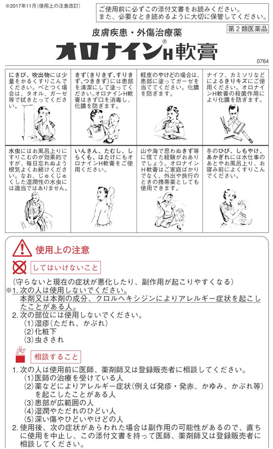 薬 大塚製薬 オロナインh軟膏 チューブ 11g 第2類医薬品 が231円 ココデカウ