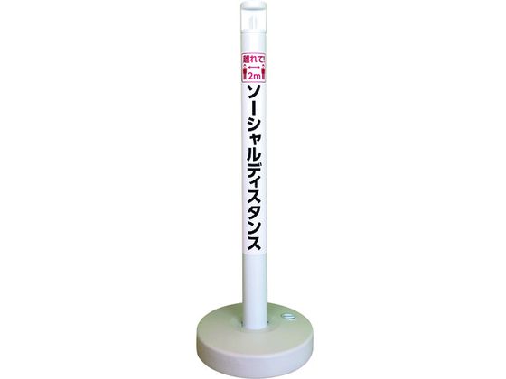 CAR-BOY ソーシャルディスタンポール5本セット ホワイト SDP-5WH CAR-BOY ソーシャルディスタンポール5本セット ホワイト SDP-5WH