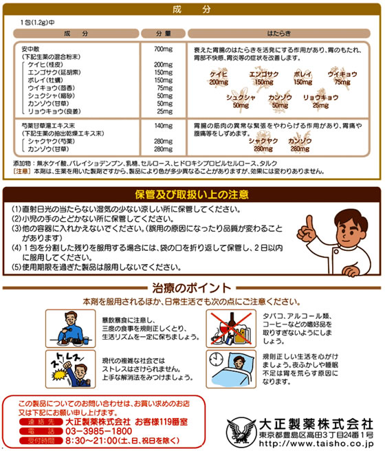 激安大特価！】 大正漢方胃腸薬 内服液 30mL （第2類医薬品） 大正製薬 二日酔い、飲みすぎ