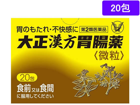 大正製薬 大正漢方胃腸薬 20包【第2類医薬品】 大正製薬 大正漢方胃腸薬 20包【第2類医薬品】