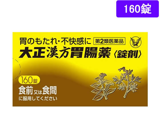 大正製薬 大正漢方胃腸薬 160錠【第2類医薬品】 大正製薬 大正漢方胃腸薬 160錠【第2類医薬品】