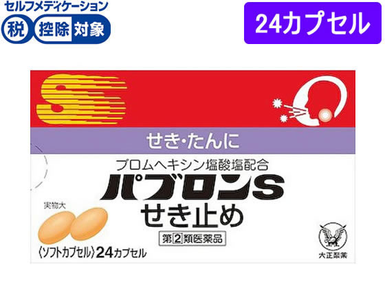 大正製薬 パブロンSせき止め 24CP【指定第2類医薬品】
