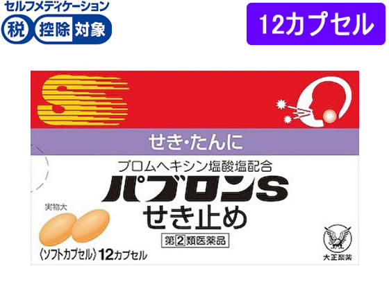 大正製薬 パブロンSせき止め 12CP【指定第2類医薬品】