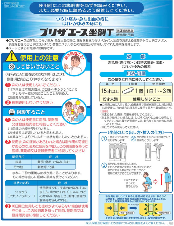 薬)大正製薬 プリザエース坐剤T 10個【指定第2類医薬品】が1,002円【ココデカウ】