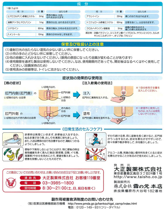 薬)大正製薬 プリザエース注入軟膏T 10個【指定第2類医薬品】が1,224円【ココデカウ】