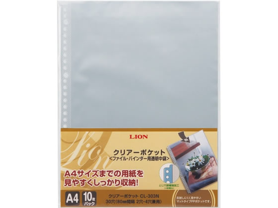 ライオン事務器 クリアーポケット A4タテ 30穴 10枚 CL-303N 147-54