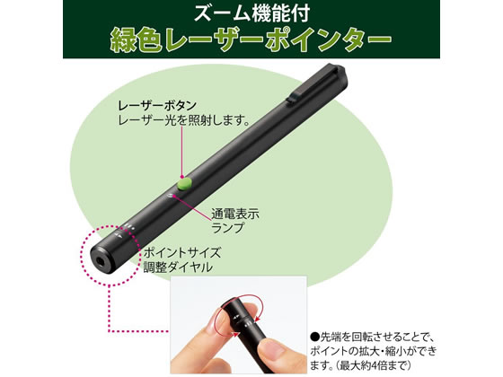 コクヨ レーザーポインター(ペン・緑・ズーム) ELP-G25 - その他
