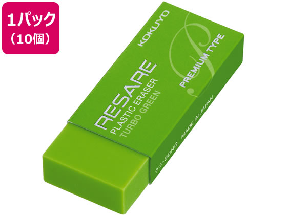 コクヨ プラスチック消しゴム リサーレ プレミアムタイプ 緑 10個