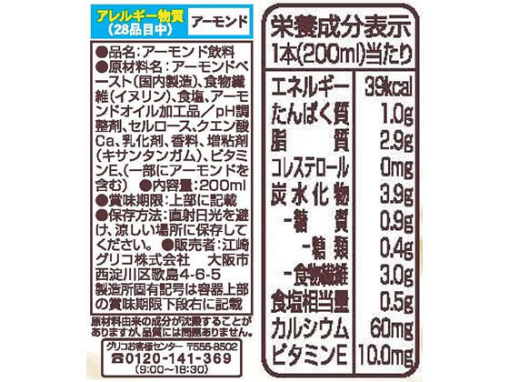 江崎グリコ アーモンド効果 砂糖不使用 200mlが149円 通販