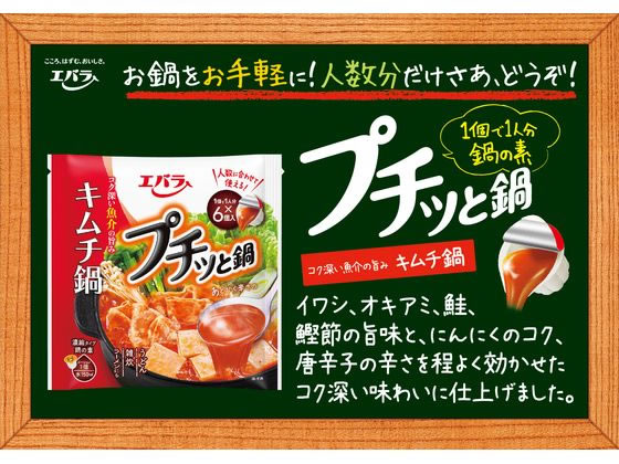 エバラ プチッと鍋 キムチ鍋 23g×6個 PKN138Bが319円 通販