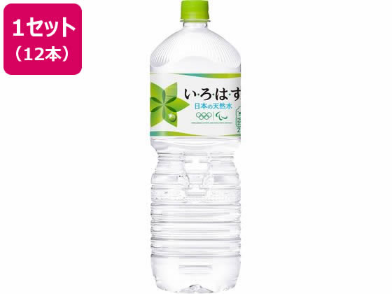 コカ・コーラ い・ろ・は・す 2L×12本 コカ・コーラ い・ろ・は・す 2L×12本