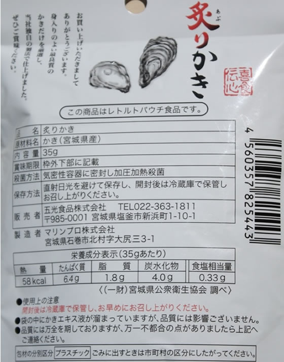五光食品 炙りかきが394円【ココデカウ】