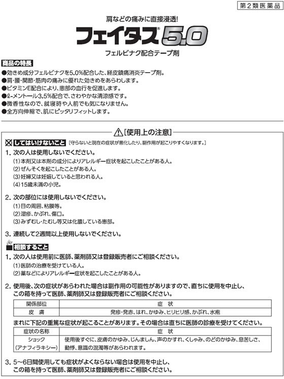かめてから フェイタス5.0 みんなのお薬プレミアム 通販 PayPayモール 14枚 4個セット 第２類医薬品 トコフェロ