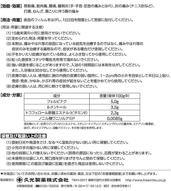 市場 第2類医薬品 フェイタス5.0温感大判10枚×1個
