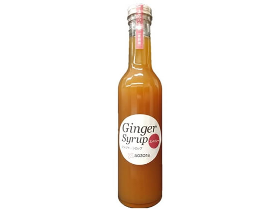 あおぞら蒼空舎 ジンジャーシロップスパイシー 300ml あおぞら蒼空舎 ジンジャーシロップスパイシー 300ml