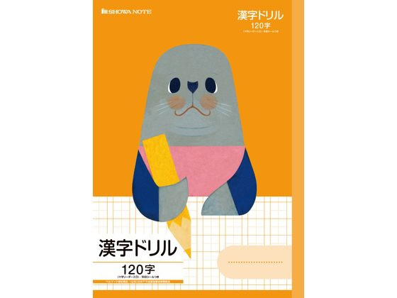 ショウワノート 福田利之シリーズ 漢字ドリル120字 アザラシ
