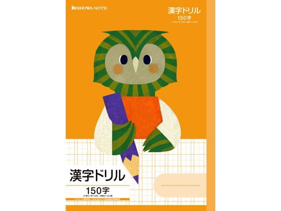 ショウワノート 福田利之シリーズ 漢字ドリル150字 フクロウ FIL-51L