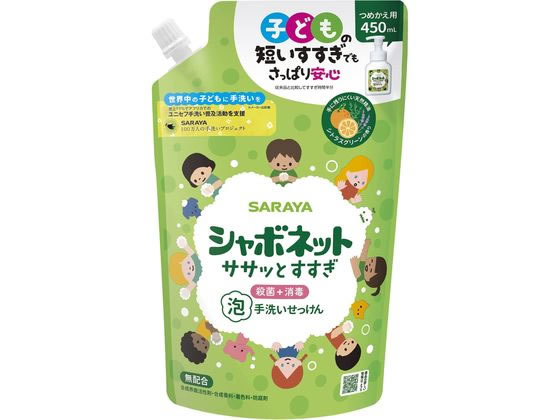 サラヤ シャボネットササッとすすぎ 泡手洗いせっけん詰替450mL サラヤ シャボネットササッとすすぎ 泡手洗いせっけん詰替450mL