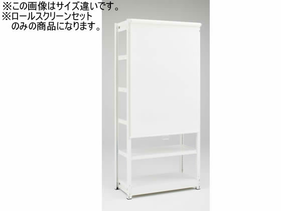 オカムラ BRIO ロールスクリーンセット900W用 ミルキーホワイト 8J251R FZN1 オカムラ BRIO ロールスクリーンセット900W用 ミルキーホワイト 8J251R FZN1