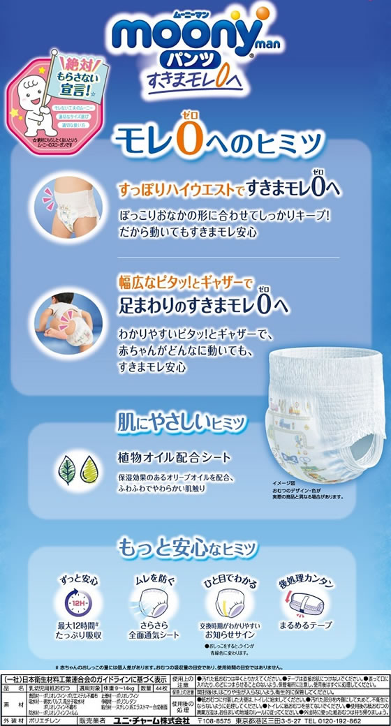ユニ・チャーム ムーニーマン パンツ 男の子L 44枚が2,376円