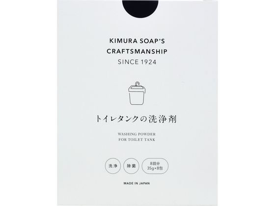 木村石鹸工業 トイレタンクの洗浄剤 35g×8包 木村石鹸工業 トイレタンクの洗浄剤 35g×8包